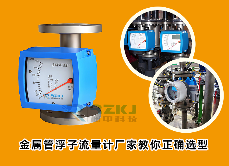 金屬管浮子流量計有多少種，分別可以測量哪些介質(zhì)